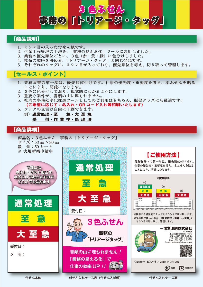 3色ふせん 事務の トリアージ タッグ 一信堂印刷 3色ふせん 事務の トリアージ タッグ 一信堂印刷